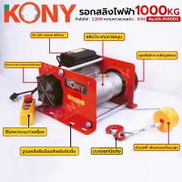 ราคา GP KONY รอกสลิงไฟฟ้า 1000KG สลิงหนาแข็งแรง สำหรับงานหนัก No.KN-PH1000 (40482032775)