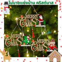 ราคา ของตกแต่งคริสต์มาส โมบาย ป้ายแขวน เครื่องประดับคริสต์มาส อุปกรณ์แต่งต้นคริสมาส พร้อมส่งจากไทย. (10877456520)
