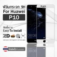 ราคา 9Gadget - ฟิล์มกระจก Huawei P10 สีขาว เต็มจอ กระจกกันรอย ฟิล์มกันรอย เคส 2.5D Premium Tempered Glass Screen (2350228308)