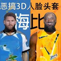 ราคา Macy Kobe Headgear JamesS NBA Live Funny Mask Funny Face Dress Up Spoof Star Mask Trick Cosplay Spoof Mask, Messi, Cristiano Ronaldo, James, หน้ากากตลก, หมวก (50015706290)
