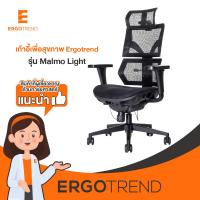 ราคา Ergotrend เก้าอี้เพื่อสุขภาพเออร์โกเทรน รุ่น Malmo Light (17417340496)
