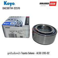 ราคา DAC3871W-2CS70 ลูกปืนล้อหน้า Toyota Soluna-AL50 ปี95-20 ยี่ห้อ Koyo (43815619639)
