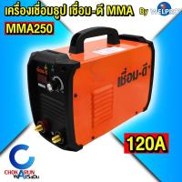 ราคา เชื่อมดี By Welpro เครื่องเชื่อม MMA รุ่น MMA250 เชื่อมธูป ตู้เชื่อม เชื่อมเหล็ก (27223116985)