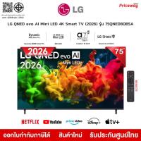 ราคา [NEW 2026] LG 75QNED80BSA Smart TV 75 นิ้ว QNED 4K Quantum Dot NanoCell HDR10 AI ThinQ ประกันศูนย์ (42683459106)