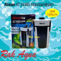 ราคา ATMAN AT-3338S External Filter ถังกรองนอกสำเร็จรูป สำหรับตู้ปลาขนาด 90 - 150cm. (3236572923)