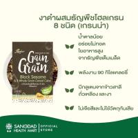 ราคา #Xongdur #ซองเดอร์ #เกรนน่า ขนมเพื่อสุขภาพ (56901158194)