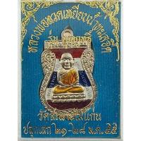 ราคา เหรียญหลวงพ่อทวด รุ่นบุญฤทธิ์ หลวงปู่แก้ว วัดสะพานไม้แก่น พ.ศ.๒๕๕๕ (17987747469)