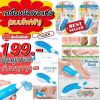 ราคา ที่ขัดส้นเท้า,ขัดผิวแห้งกร้านไฟฟ้าPrecise Pedi (3645211455)