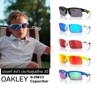 ราคา แว่นกันแดด *ขนาดเล็ก* OAKLEY OJ9013 Capacitor ของแท้ ส่งไว ประกันศูนย์ไทย 2ปี ดูแลหลังการขายโดยผู้เชี่ยวชาญ (57251099934)