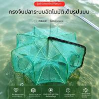 ราคา กรงตกปลาพับได้อเนกประสงค์ ตาข่ายหนา พกพาง่าย พับอัตโนมัติ เหมาะจับกุ้ง ปลาไส้เดือน ปู สำหรับใช้กลางแจ้ง (48962968137)