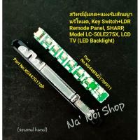 ราคา สวิทซ์ปุ่มกด+แผงรับสัณญานรีโหมด, Key Switch+IR Remode Panel, SHARP, Model LC-50LE275X, LCD TV (LED Backlight), (27408222358)