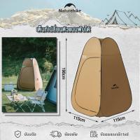 ราคา Naturehike เต็นท์ห้องน้ำ น้ำหนักเบา มือถือพับได้น้ำหนักเบาเปลี่ยนเต็นท์อาบน้ำเปลี่ยน ห้องเปลี่ยนเสื้อผ้าป๊อปอัพ (40833707763)