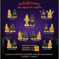 ราคา กำเนิดกุมารทอง หลวงปู่เณรแก้ว จ.ร้อยเอ็ด ขนาดพกพา (10302091337)