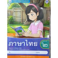 ราคา ชุดกิจกรรม ภาษาไทย ป.2 //พว. (58106709615)