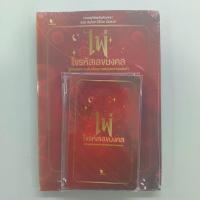 ราคา BOOKSOUTLET (มือหนึ่งมีตำหนิ)ไพ่ไขรหัสเลขมงคล (พร้อมไพ่หนึ่งสำรับ) จุฑามาศ ณ สงขลา สารคดี สนพ.สถาพรบุ๊คส์ พร้อม (56763952197)
