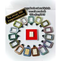 ราคา กรอบสำเร็จ พระคำข้าว พระผงของขวัญปากน้ำ ขนาด 1.9x2.6 cm. พระรุ่นเดียวกันแต่ขนาดไม่เท่ากัน รบกวนวัดขนาดพระก่อนสั่งซื้อ (40029628789)