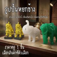 ราคา รูปปั้นหยกช้าง หยกขาว หยกเขียว ชูงวง ปี่เซียะคู่ ตกแต่งบ้าน ตั้งโชว์ ดึงดูดโชคลาภ ความมั่งคั่ง เป็นสิริมงคล (53561568363)