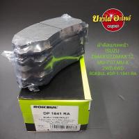 ราคา ผ้าเบรคหน้า Isuzu รุ่น DMAX ปี2007-2011,DMAX All New ปี 2012-2019, MU-7, MU-X {ตัวเตี้ย/ตัวสูง} ยี่ห้อ ROKBUL (ร็อคบูล) (15168275184)