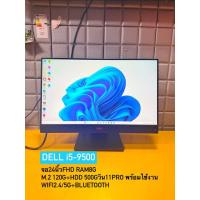 ราคา คอมพิวเตอร์ออลอินวัน (AIO) DELL OPTIPLEX 7470 I5-9500 /RAM8/M.2 120+HDD500G จอ 24นิ้วFHD มือ2สภาพดี (57866294337)