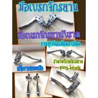 ราคา มือเบรกจักรยานโบราณ คุณภาพสูงโรงงานไต้หวัน มือเบรคจักรยาน มือเบรกรถจักรยานโบราณ มือเบรกเหล็กชุบโครเมี่ยม (13116824590)