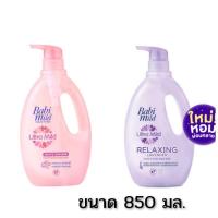 ราคา Babi Mild ผลิตภัณฑ์สบู่เหลว เบบี้มายด์ อัลตร้ามายด์ไบโอแกนิค-เฮด แอนด์ บอดี้ ขนาด850มล. (5994074579)