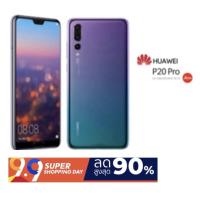 ราคา Huawei P20 Pro (Ram6/Rom128GB)เครื่องแท้ เครื่องมือสองสภาพดี (1756101293)