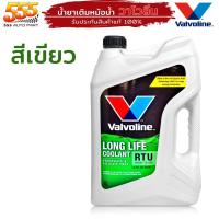 ราคา น้ำยารักษาหม้อน้ำ น้ำยาหล่อเย็น น้ำยาหม้อน้ำ Valvoline Super Coolant ขนาด 4 ลิตร สีเขียว/สีชมพู (25184364152)