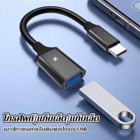 ราคา NEW USB 3.1 Type C Male USB-C to 3.0 Type A Female OTG Host Adapter Convertor Black Silvery (41318200544)