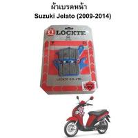 ราคา ผ้าเบรคหน้า Suzuki Jelato แบรนด์ LOCKTE (11142200623)