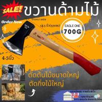ราคา ขวาน ขวานเหล็กด้ามไม้ Axe Eagle One ขวานตัดไม้ ขวานด้ามไม้ ขวานไม้ ขวานเหล็ก ขวานใหญ่ ขวานจริง (19224179742)