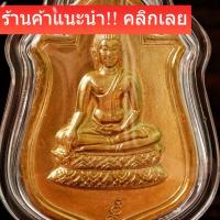 ราคา เหรียญดวงพระฤกษ์มหามงคล ปี 2512 วัดนางพญาพิษณุโลก จัดสร้าง เลี่ยมพร้อมใช้ สภาพเหรียญเก่าเก็บสวยงามรับประกันพระแท้ (48156266752)
