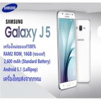 ราคา Samsung Galaxyมือถือ J5 ของแท้ 100%ใหม่เอี่ยม RAM2 ROM16GB ประกันร้าน 1 ปี (11110686871)