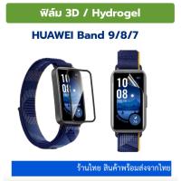 ราคา huawei band 10 9 6 8 7 ฟิล์ม film ฟิล์มแข็ง 3D PMMA huawei band6 ร้านไทย huawei band9 (5177809460)