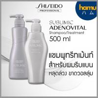 ราคา Shiseido® SUBLIMIC ADENOVITAL Shampoo/Hair Treatment/Scalp Treatment 500ml สำหรับปัญหาผมบางผมร่วงผมขาว (28255838611)