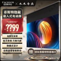 ราคา FSCREEN/FSCREEN ฝังหน้าจอป้องกันแสง 333 ซม.400 ซม.เพดานห้องนอน HD ซ่อนไฟฟ้าดึงลวดสมาร์ท Voice Linkage Lift 500 ซม.หน้าจอโปรเจคเตอร์ (56665973251)