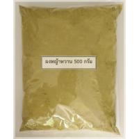 ราคา ผงหญ้าหวาน 500 กรัม Stevia Powder ใช้แทนน้ำตาล จากหญ้าหวาน 100% (4835198509)