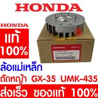 ราคา ล้อแม่เหล็ก HONDA GX35 แท้ 100% 31110-Z3F-003 ฮอนด้า เครื่องตัดหญ้าฮอนด้า เครื่องตัดหญ้า UMK435 UMR435 promo (16062506439)