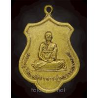 ราคา เหรียญอาร์ม 94 ปี หลวงพ่อทบ วัดชนแดน ปี 2516 เนื้อมวลสารปลอกกระสุนปืนใหญ่(2) (26988859989)