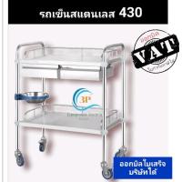 ราคา รถเข็นของสแตนเลส รถเข็นหัตถการทำแผล รถเข็นสแตนเลส430 ใช้ในโรงงานอุตสาหกรรม รถอเนกประสงค์ รถเข็นล้อเลื่อนมีที่ล็อก (15533576814)