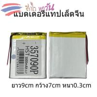ราคา แบตเตอรี่แทปเล็ตจีน357090 3.7v 3000mAh Battery Tablet แบตเตอรี่ แท็ปเล็ตTCL-5540-Aหนา3.0 mmกว้าง70mm (27816363538)