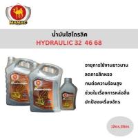 ราคา น้ำมันไฮโดรลิค MAMAC ISO 32,46,68, ขนาด 1, 5 Lite (41211983989)