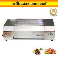 ราคา เตาแก๊สปิ้งย่างไร้ควัน หัวอินฟาเรด ใช้แก๊ส (3773800772)