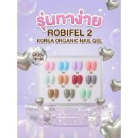 ราคา (NON-TOXIC) สีเจล สีทาเล็บเจล ยาทาเล็บเจล เกาหลี ออเเกนิค Robifel2 No.17-27 พาสเทล เอิร์ธโทน นู้ด ชมพูตุ่น ม่วง แดง เทา (22834606732)