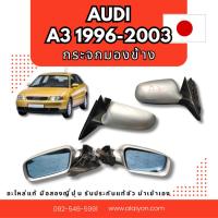 ราคา รวมอะไหล่รถ AUDI A3 1996-2003 อะไหล่มือสองญี่ปุ่น ของแท้ พร้อมส่งในไทย (46715003224)