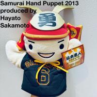 ราคา ตุ๊กตา หุ่นมือ ซามูไร ญี่ปุ่น ป้ายห้อย หนังสีทองเริ่มลอก นักสะสม ห้ามพลาด Samurai Hand Puppet 2013 by Hayato Sakamoto (26728770655)