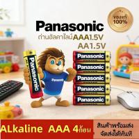 ราคา [แท้พร้อมส่ง] Panasonic Alkaline AA/AAA 1.5V ขนาด AA / AAA 4-12 ก้อน ของแท้ ถ่าน ถ่านไฟฉาย พานาโซนิค อัลคาไลน์ (50863332827)