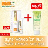ราคา ส่งเร็ว !! ( 1 หลอด ) SMOOTH-E PHYSICAL SPF50 สมูทอี (สีเบจ)15g.แถมฟรี SME Baby Face Gel (สินค้าขายดี) (24559323395)
