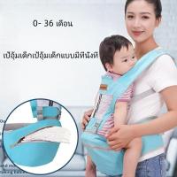 ราคา เป้อุ้มเด็ก เป้อุ้ม เป้อุ้มเด็กแรกเกิด เป้อุ้มสะพาย เป้อุ้มเด็กนั่งได้ สะพายหน้า-หลัง 4 IN 1 แยกชิ้นได้ (55716437656)