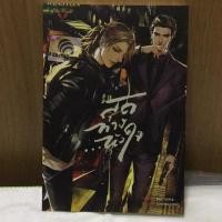 ราคา นิยายวาย สุดทางหัวใจ (915608153)