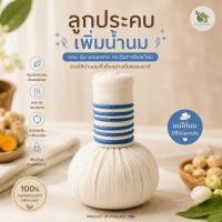 ราคา ลูกประคบเต้านม【ส่งด่วน ส่งฟรี 】สมุนไพรสำหรับคุณแม่ให้นม 50g / 150g ลดอาการคัดเต้า ใส่ไมโครเวฟได้ (51215687505)
